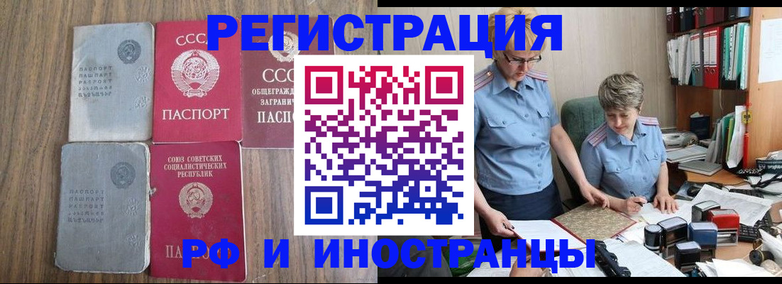 временная регистрация купить в Балахне