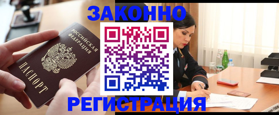 прописка ребенка в Балахне
